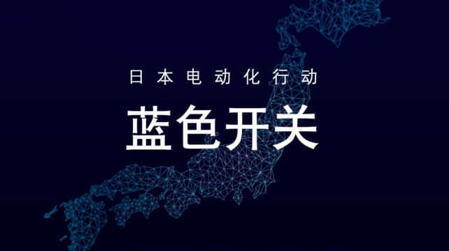 擴(kuò)大可再生能源利用率，為社會(huì)注入活力